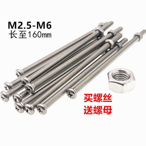 m2螺丝304不锈钢十字圆头螺丝钉 加长特长螺杆螺丝螺母套装大全M2