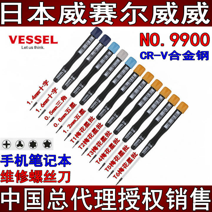日本威赛尔威威VESSEL进口螺丝刀三角手机十字五星梅花改锥起子批