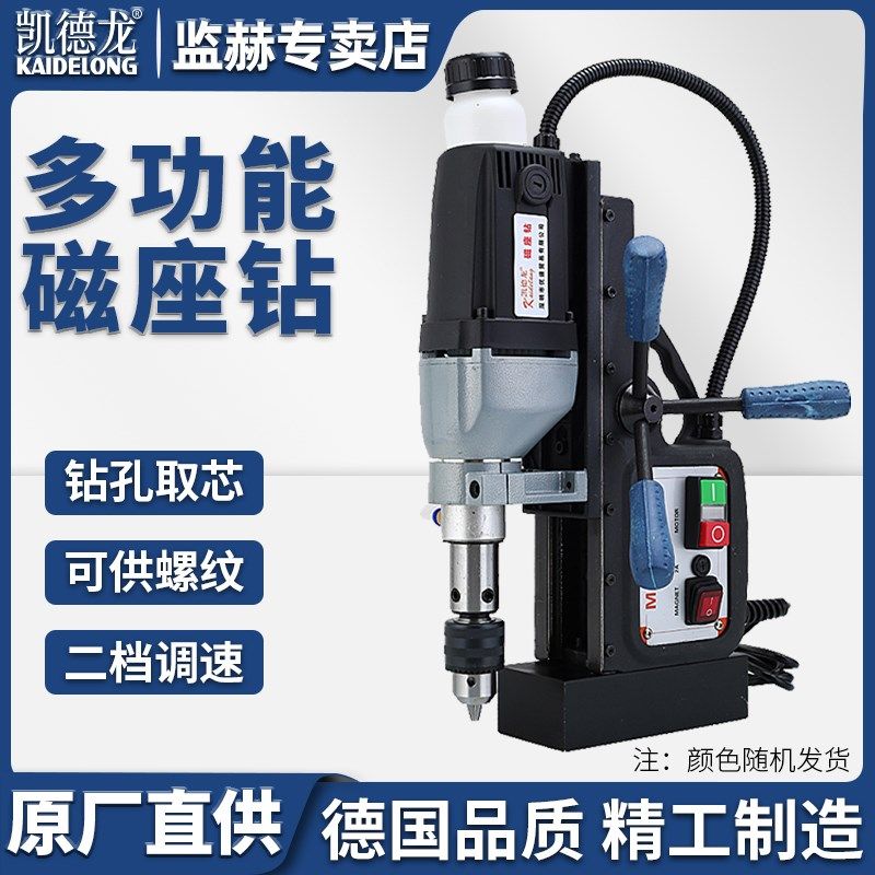 凯德龙磁力钻磁座钻大功率小型工业级便携式钻孔机吸铁攻丝空心钻