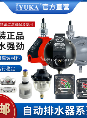 YUKA自动排水器HAD-004压差表液位计球排HAD-10B透明HAD-30B 20B