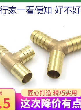 全铜宝塔三通人字丁字14 16 19 25mmY型T型三通4分6分1寸水管接头