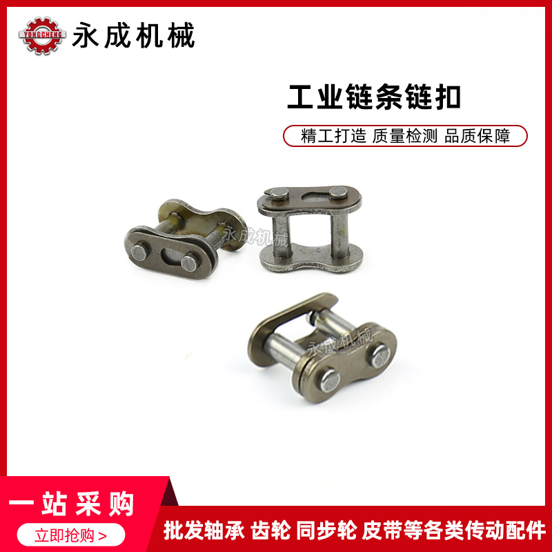 单排链条全扣 04C/06C/08A/10A/12A/16A/20A/24A/28A/32A 全接头