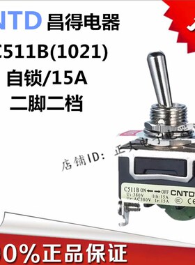 昌得小型电源钮子开关拨动二脚二档单刀单掷C511B摇臂15A自锁12mm