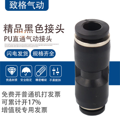 黑色接头PU直通气动PG气管快速塑料接头PU4/PU6/PU8/PU10/PU12/14