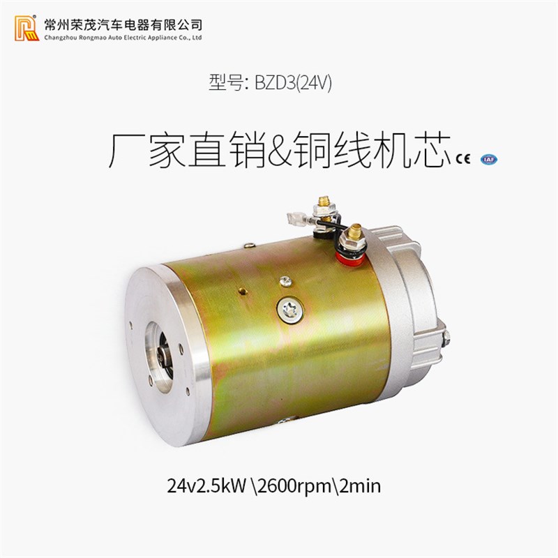BZD3-2.5KW(24V)电励磁电机 直流液压马达电动叉车配件1.6KW12V