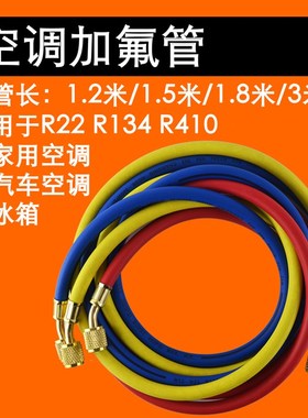 R32R410r134耐高压加液管汽车空调加氟管氟利昂冷媒管雪种管表管