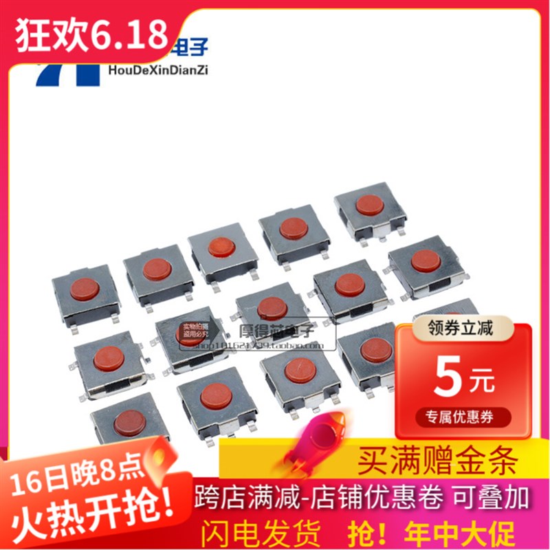 贴片轻触开关6x6x2.5mm高 按键 5脚6*6*2.5系列微动开关