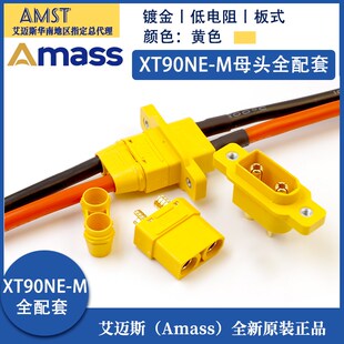 Amass M带M2.5螺母内嵌面板固定插头航模连接器模型配件 XT90NE