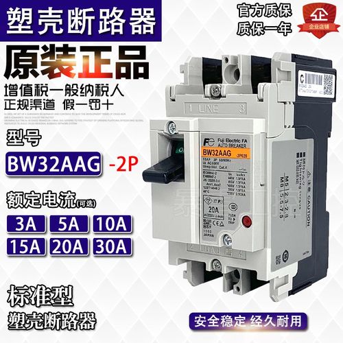 全新原装正品富士断路器BW32AAG 2P 3A5A10A15A20A30A代替EA32AC