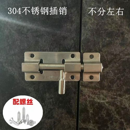 304不锈钢插销门扣门锁木门门栓卧室锁防盗门闩不分左右明装插销