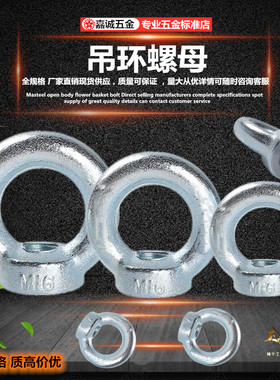 国标镀锌吊母吊环螺母圆环螺母吊耳圆圈螺母M6/M8/M10/M12M14M20