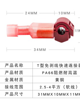 T型软电线接线端子快速连接器免破线接头无损接线器夹 T1红色线夹