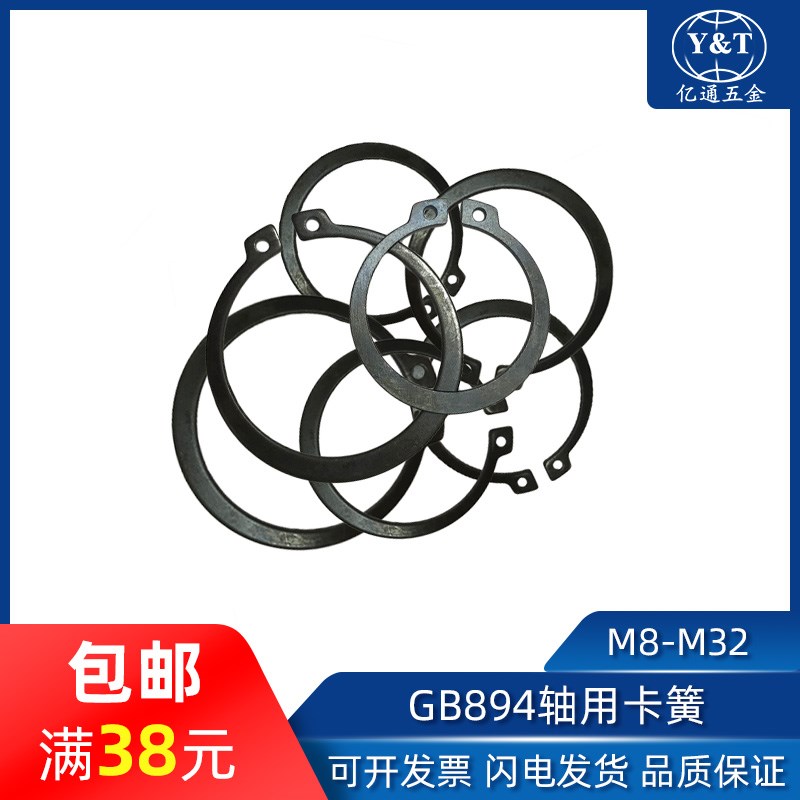 GB894 轴用外卡簧圈轴卡C型轴承弹性挡圈卡扣 65MN锰 M8M9M10-M32