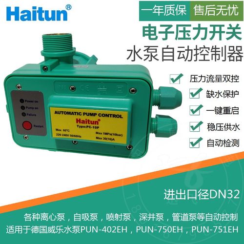 适配威乐水泵PUN-402/750/751EH 电子压力控制器DN32神能自动开关