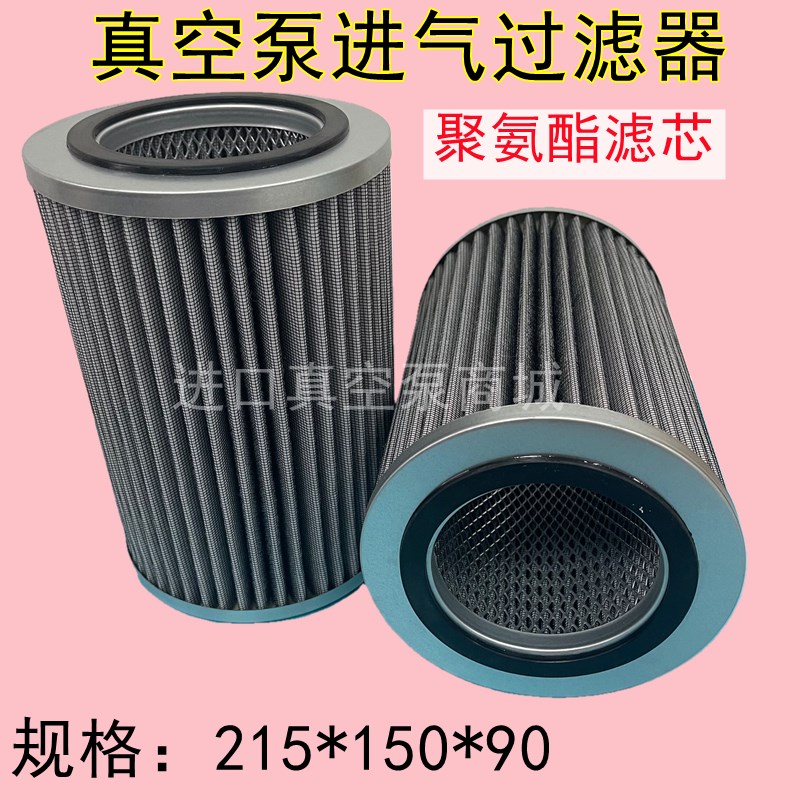 0532121864真空泵聚氨酯粉尘过滤器普旭莱宝罗茨泵鼓风机进气滤芯