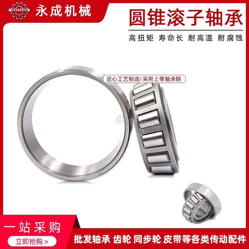 圆锥滚子轴承32004/32005/32006/32007/32008/32009锥形轴承高速