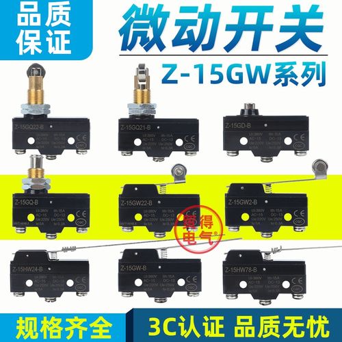 Z-15GW22-B微动开关Z-15GW21 W3 D Q21 Q22 HW24 HW78 GQ8-B