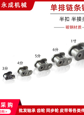单排链条半扣05B/06B/08B/10B/12B/16B/20B/24B/28B/32B/40B 锁扣