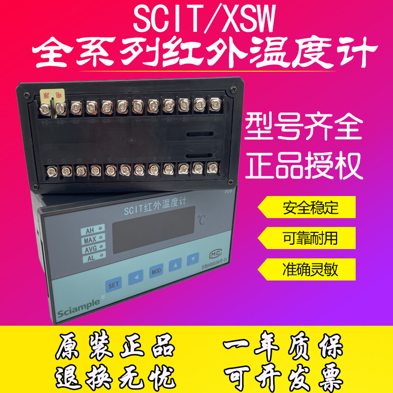 sciample 红外温度计SCIT-V08A SCIT1M1B测温仪表 XSW/A B T1050C