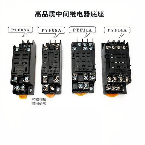 PYF08A PTF38A PYF14A 11A小型继电器底座插座配HH52P/54P/62P13F