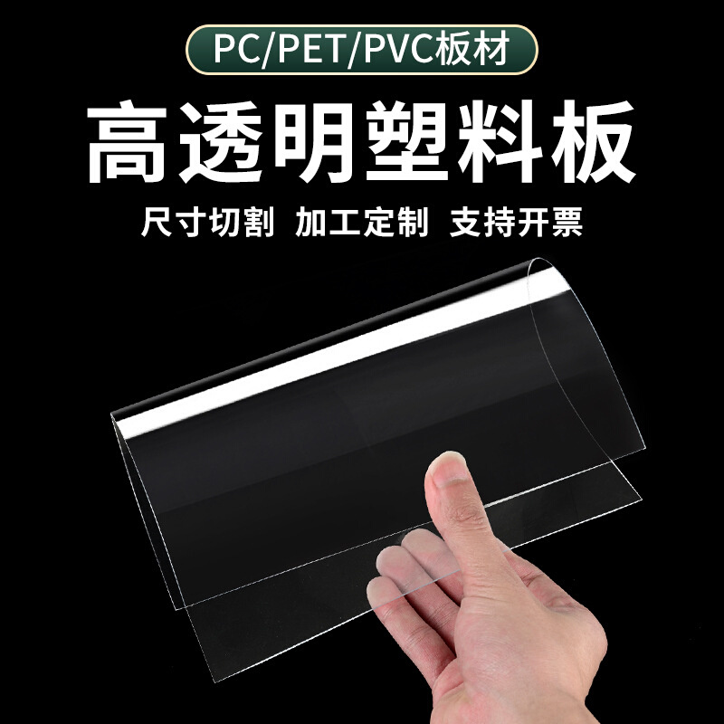 高透明pvc片材塑料片硬片胶片窗口片PVC板实心硬板聚录乙烯塑料板