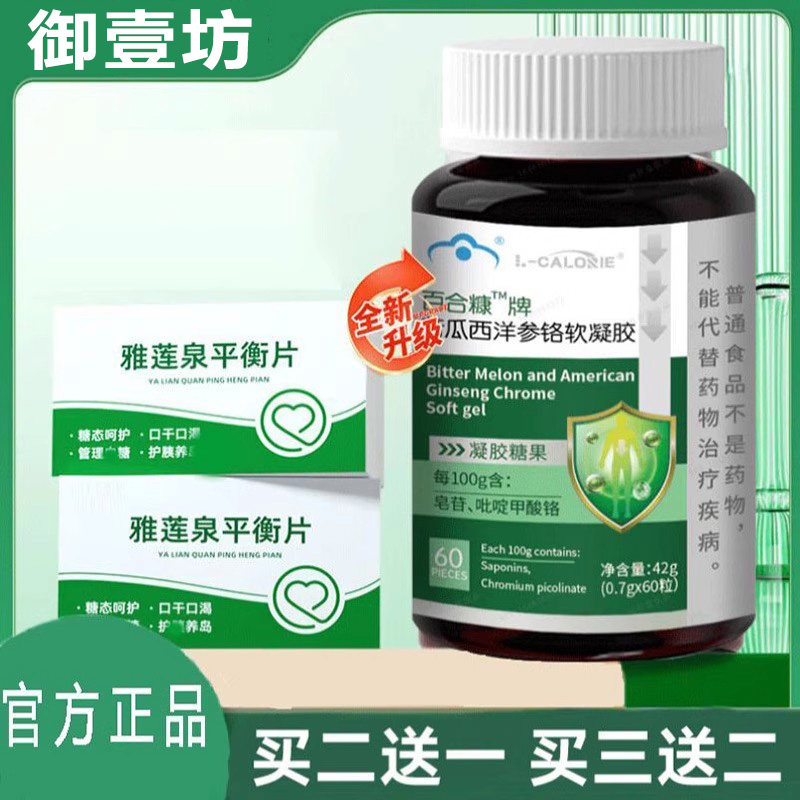 L-CALORIE雅莲泉平衡片辅助调节中老年皿糖jnt官方正品G