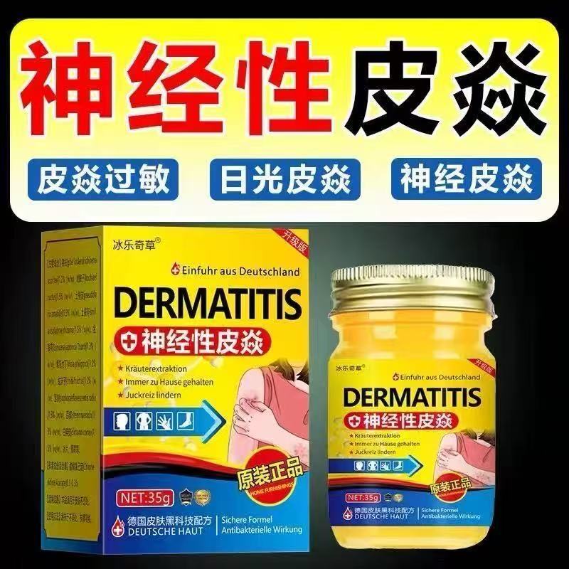 德国进口配方神经性皮肤乳膏草本萃取全身快速止i痒护理赫思特pd