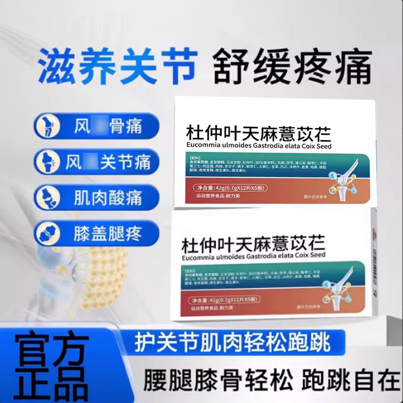 奥/美宁骨舒宝杜仲天麻人参灵芝滋养关i节i风i湿i骨痛肌肉膝官方J
