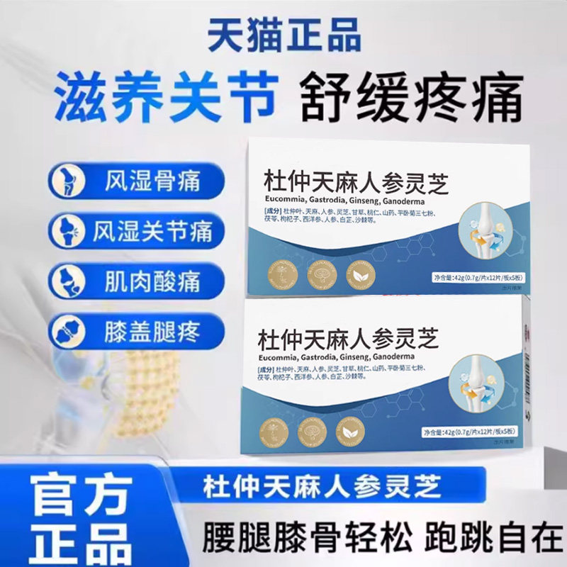 【奥美骨舒宝宁】杜仲天麻人参灵芝滋养关节风湿骨痛膝盖正品pd