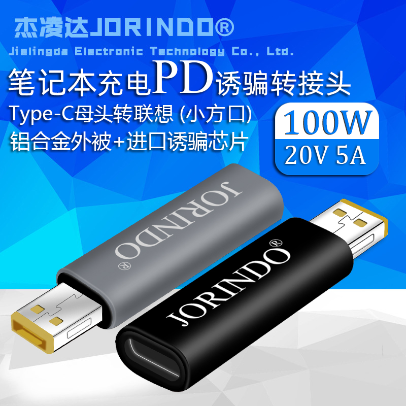 thinkpad 10 Helix2 平板电脑Type-C母头转小方口 PD快充转接头