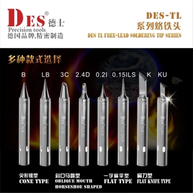 德国DES德士S70/100/130W可调温电烙铁烙铁头刀头尖头配件