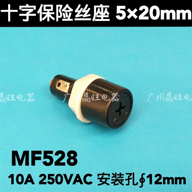 MF528保险丝座 MF-528玻璃管保险元件 5x20mm保险丝保险管座12mm