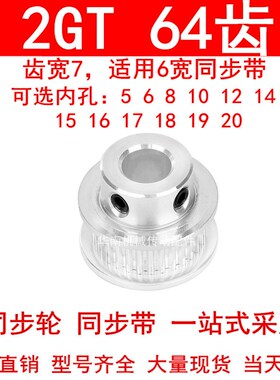 同步轮2GT64齿齿宽7凸台BF内径568101214151617181920同步带轮2GT