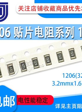 1206贴片电阻1% 768R 787R 820R 910R 1K 1.05K 1.1K 1.2K 1.24K