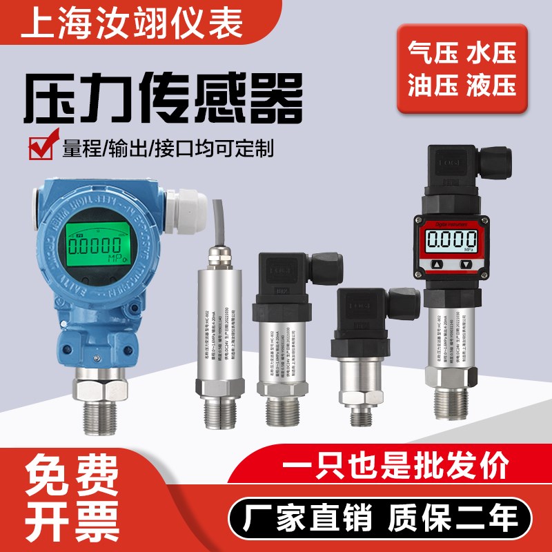 小巧型压力变送器 扩散硅压力传感器4-20MA高精度恒压供水汽液压