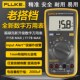 F17B FLUKE福禄克F15B MAX MAX全新升级高精度自动量程数字万用表