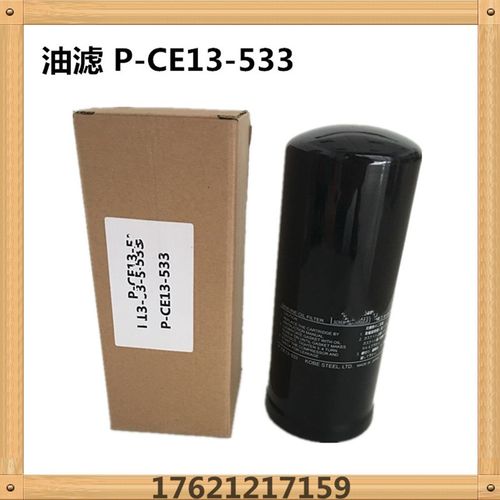 现货供应螺杆空压机油滤P-CE13-533油过滤器油格适用于神钢三滤