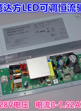 台湾DARFON可调恒流大功率LED照明驱动 28V0-1.52A 最大输出42W