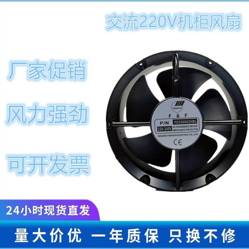F&F FD2260A2HBL 220V/240V机柜轴流风机 22060 22CM圆形散热风扇