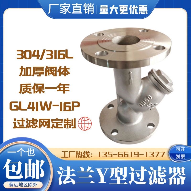 GL41W-16P正品304不锈钢法兰过滤器不锈钢Y型过滤器管道净水器150