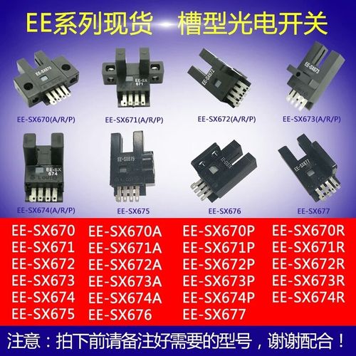 U槽L型限位感应开关光电传感器/EE-SX670/SX671/SX672A/673A/674