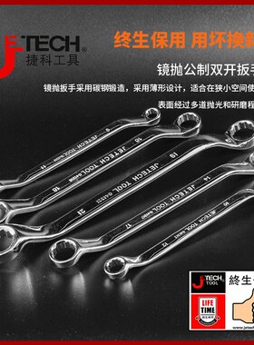 捷科工具公制镜抛双梅呆扳手梅花板子汽车维修工具OFSF家用汽保