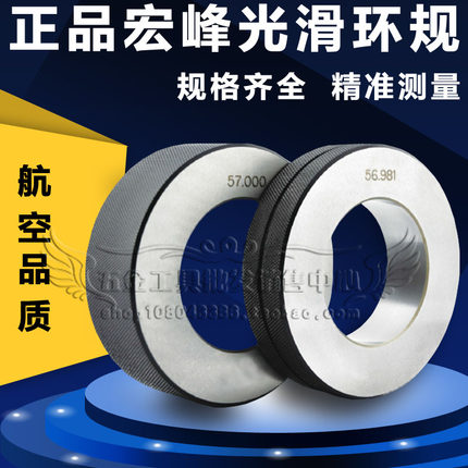 宏峰光滑环规/光面通止规/校对规51/52/53/54/55/56/57/58/59/60