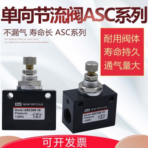 欧雷凯单向节流阀ASC100-06/200-08/300-10/流量控制阀调速阀OLK