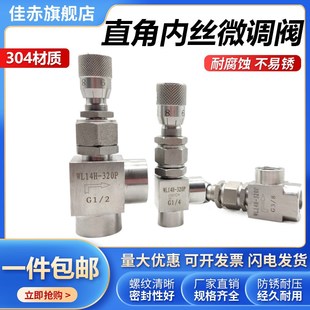 不锈钢角式内丝微调阀304面板式刻度调节阀WL14H320P真空直角针阀