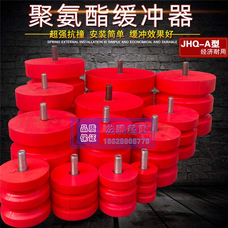 聚氨酯缓冲器JHQ-A型橡胶缓冲器 天车行车起重机配件防撞器碰头