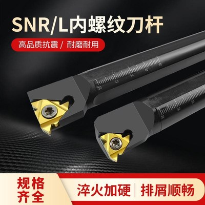 数控内螺纹车刀杆内牙刀SNR0025S16大螺距挑丝扣牙刀车床机夹刀架