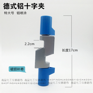 德式十字夹 实验室特大铝十字夹 特大号铁架台固定夹搅拌器固定夹