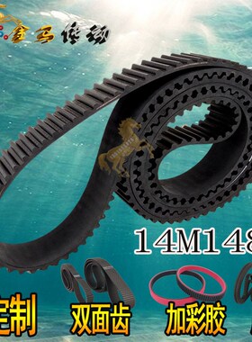 橡胶同步带HTD 14M1484/106齿形皮带STS RPP双面齿同步皮带DA\DB
