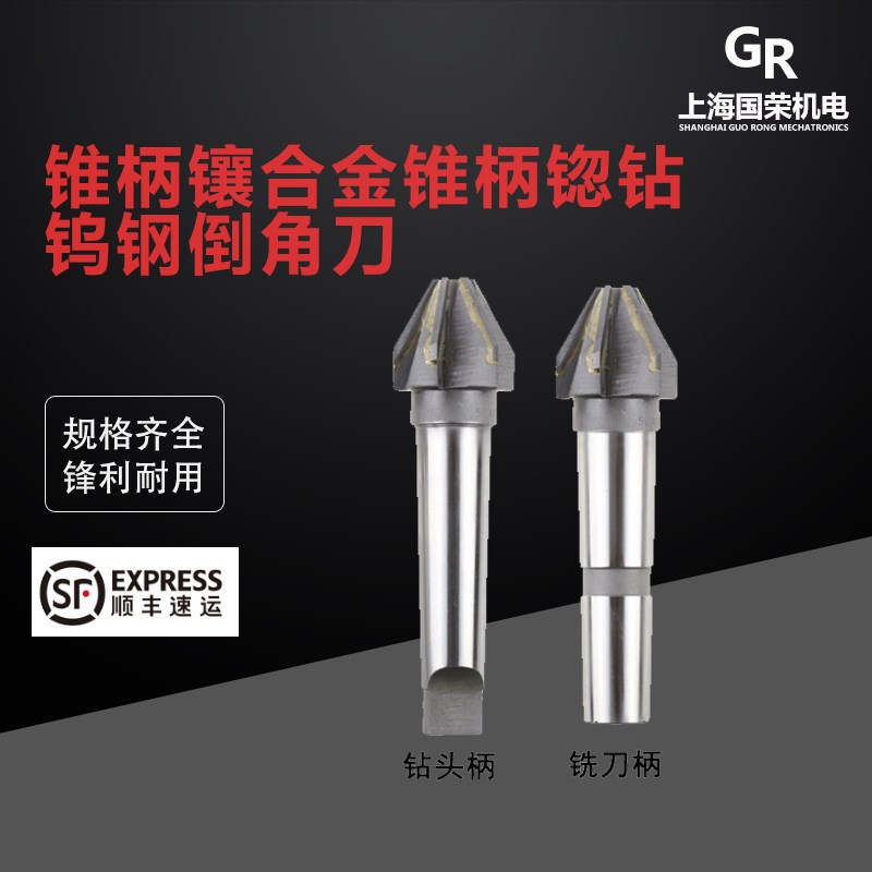 伊路迈镶合金锥柄锪钻 钨钢倒角刀16 20 25 30 32 35 40*60度 90